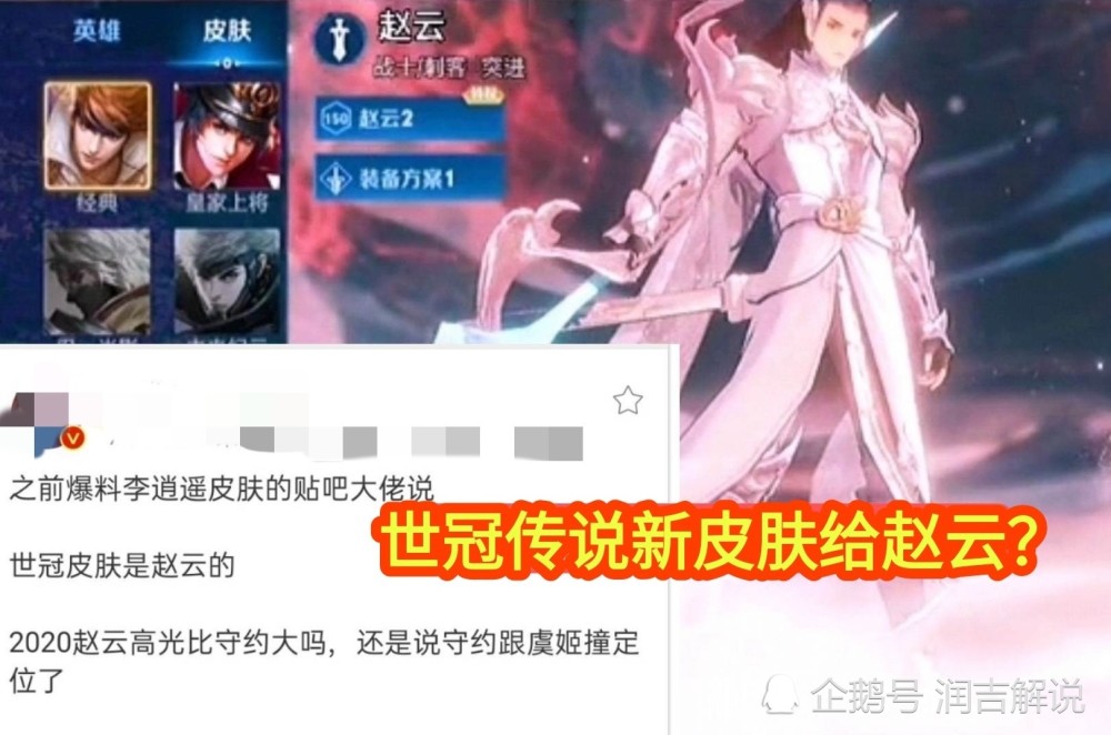 王者榮耀 魯班免費新皮膚來襲 世冠傳說二選一 守約玩家哭了 中國熱點