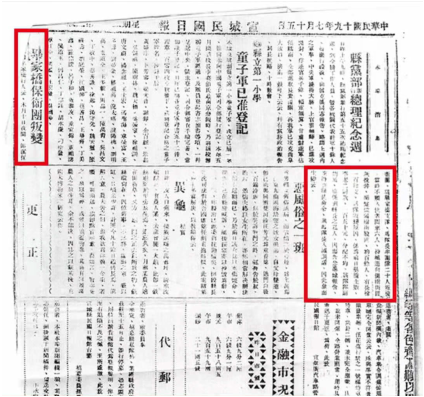 (1930年7月15日《宣城民国日报》报道:7月,郎溪县自卫团驻毕家桥支队