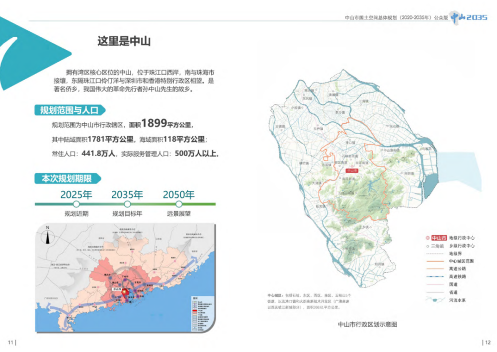 规划开篇前言中就提到,这本手册正是中山未来蓝图的缩影,描绘出2035年