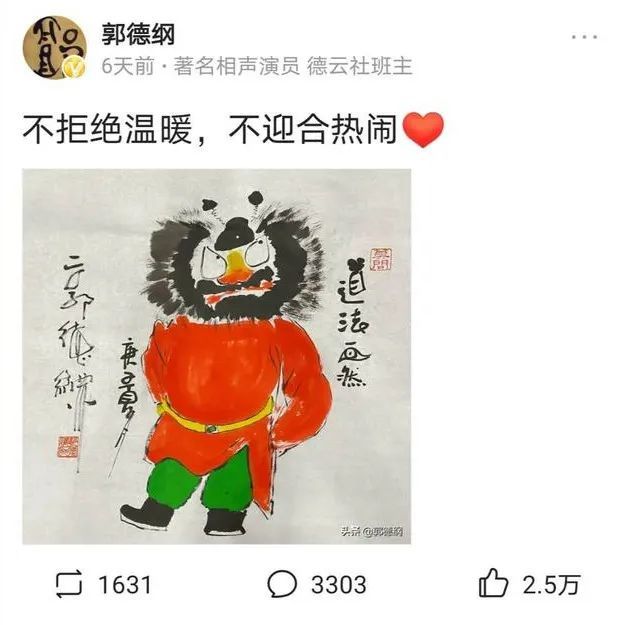我想,此刻郭老师的心情,应该是五味杂陈.