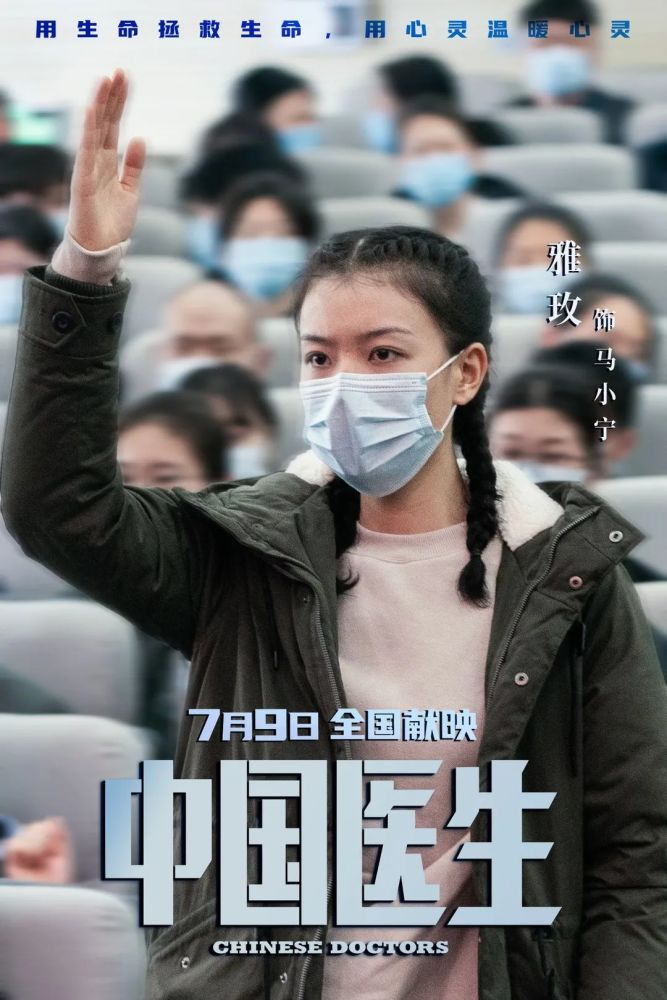 雅玫饰演抗疫护士马小宁|《中国医生》今日正式上映_腾讯新闻