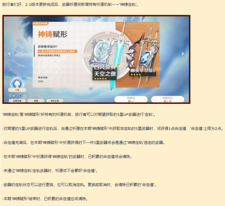 原神 2 0武器up池真保底机制公布 240抽必出指定五星 你会抽吗 全网搜