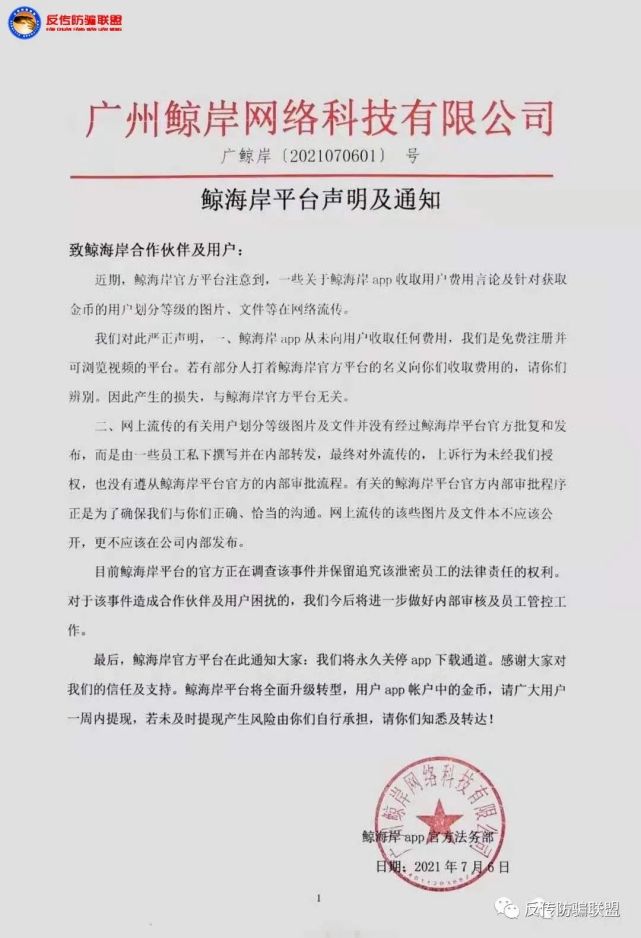 鲸海岸平台再次甩锅无果后关停APP 变换马甲继续收割？(图1)