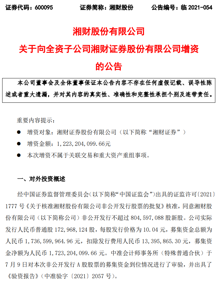 17亿定增落地 湘财股份调整投资项目金额 40 花在这儿 有何布局 腾讯新闻