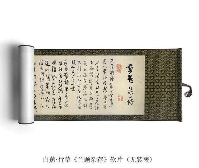 書法|白蕉|唐朝|蘭題雜存|唐楷