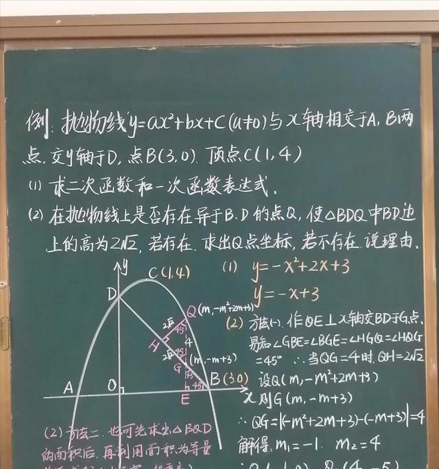 初三數學老師的課堂板書真驚豔字跡工整嚴謹堪比教科書