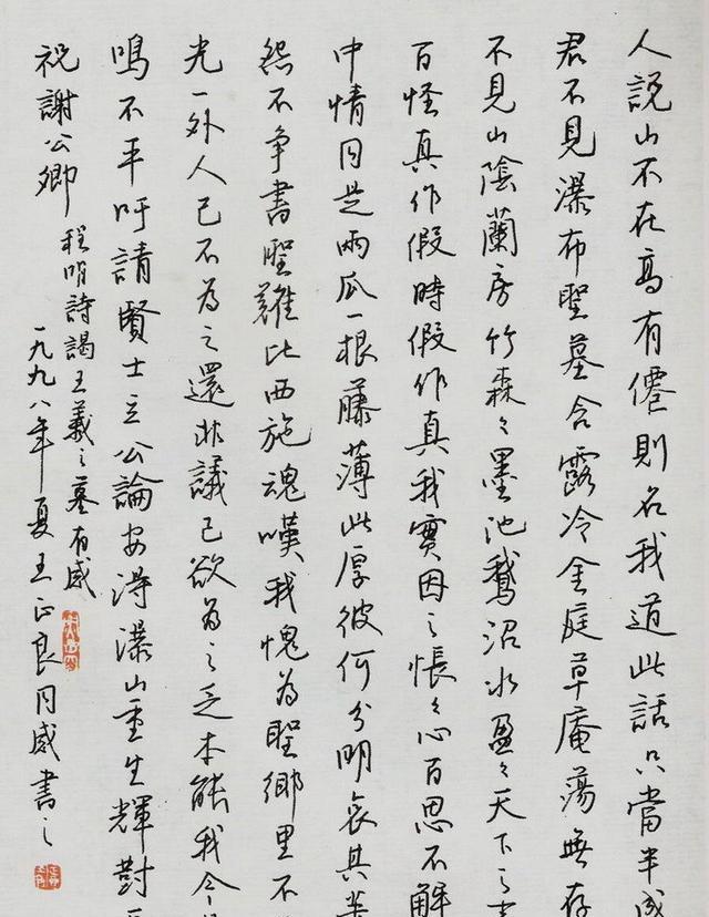 书法家王正良作品多少钱(书法家王正良简介)-书法家王正良联系方式,书法家王正良作品多少钱(书法家王正良简介)-书法家王正良联系方式,书法家王正良,第1张