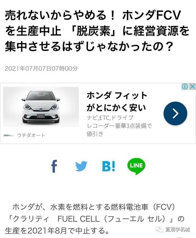 本田宣布终止生产氢燃料电池汽车 全网搜