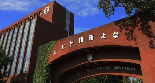 中国外国语大学排行榜名单北外第一上外第二