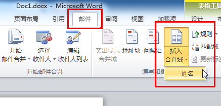 word邮件合并批量打印桌签会议牌