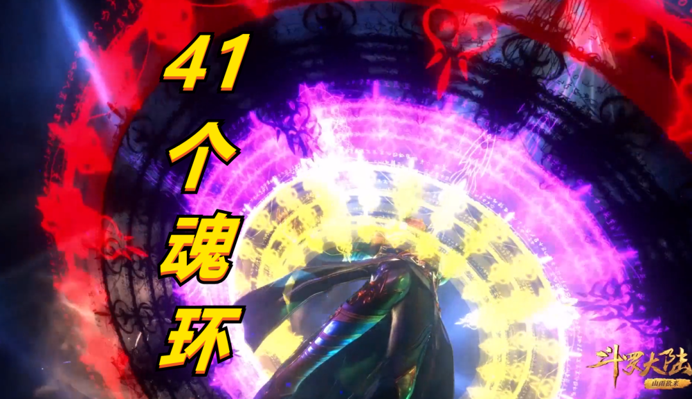 斗罗41个魂环包裹全身黄金七位一体诞生结果惨被魔鲸兽秒杀