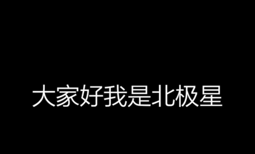 主要是向某星机构道歉,还有受到牵连的博主道歉,并且向凉有才发送律师