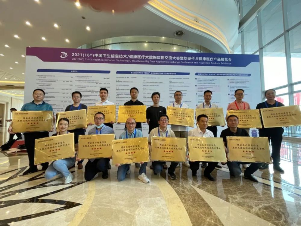 仁濟動態丨我院成功通過國家醫療健康信息互聯互通標準化成熟度四級甲等測評-智醫療網