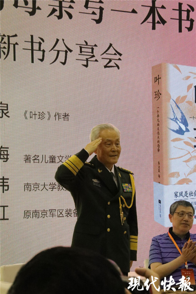 朱文泉将军携《叶珍》亮相江苏书展