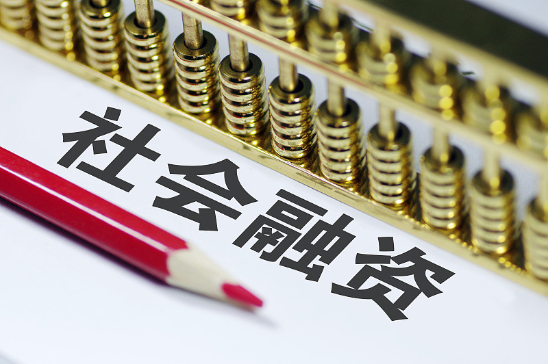 央行6月末社会融资规模存量为30156万亿同比增11