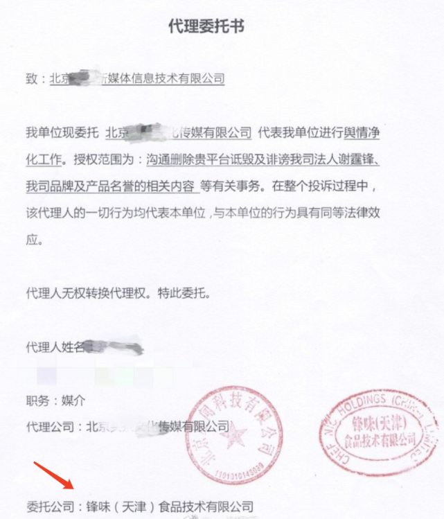 還附上了代理委託書,最後公司名稱顯示的是謝霆鋒的公司.