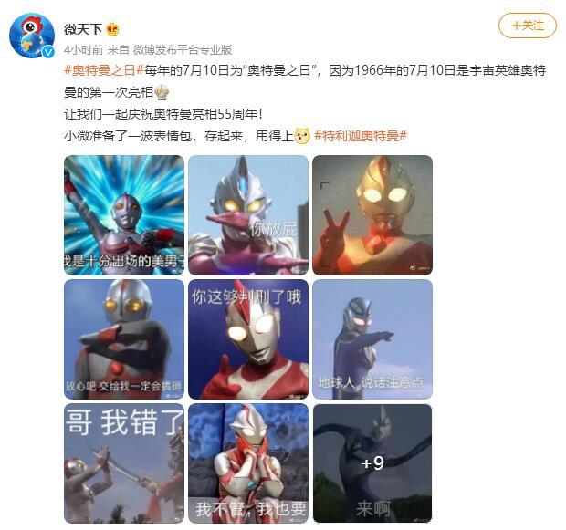 特利迦奥特曼上热搜奥特曼亮相55周年了表情包走起