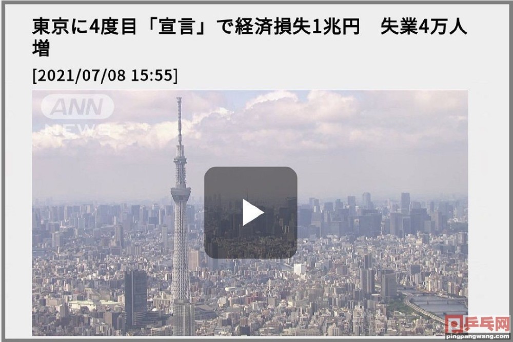 日本再進緊急狀態 國乒絕對不會退卻 預祝東京奧運會平安 中國熱點