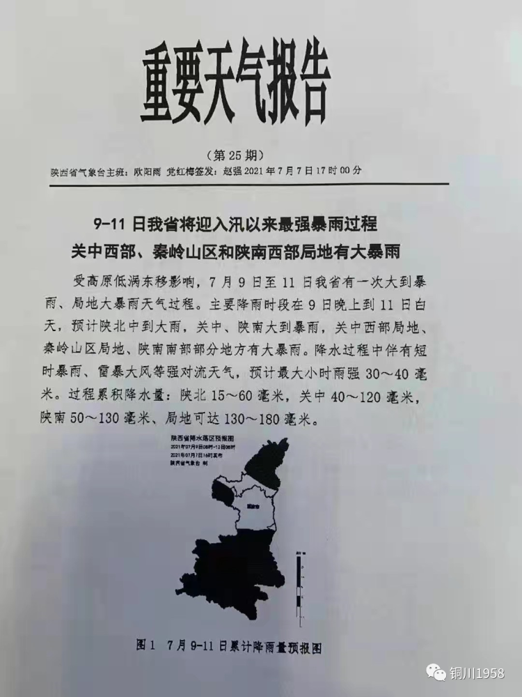 铜川印台天气预报