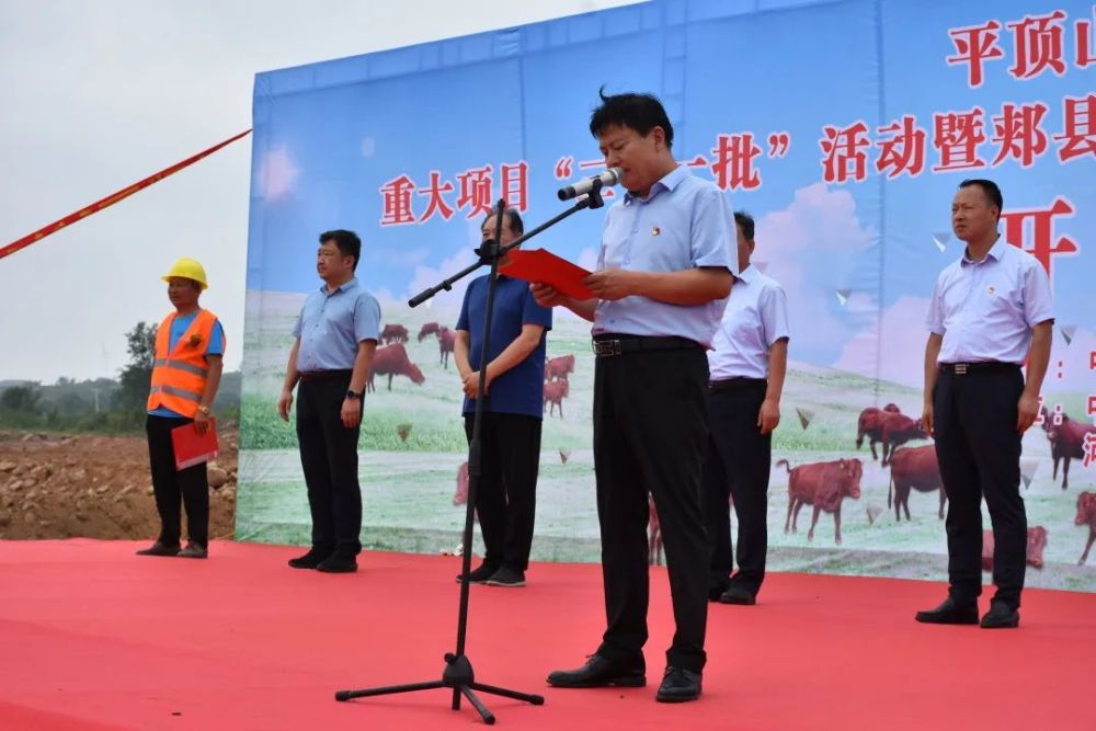 金星集团郏县红牛养殖基地建设项目正式开工！