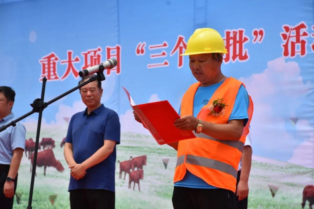 金星集团郏县红牛养殖基地建设项目正式开工！