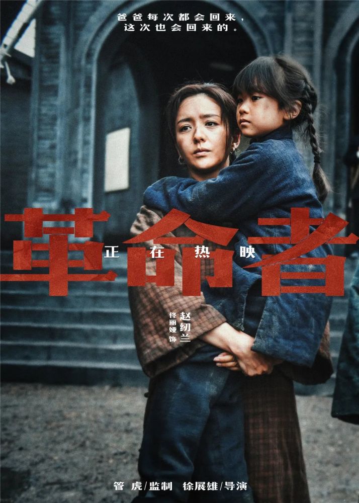 电影革命者曝赵纫兰思念李大钊正片片段佟丽娅哭戏凄婉动人