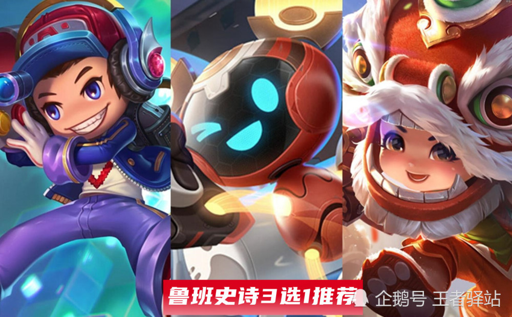 王者荣耀s25新英雄或下周揭晓鲁班史诗3选1推荐双传说升级