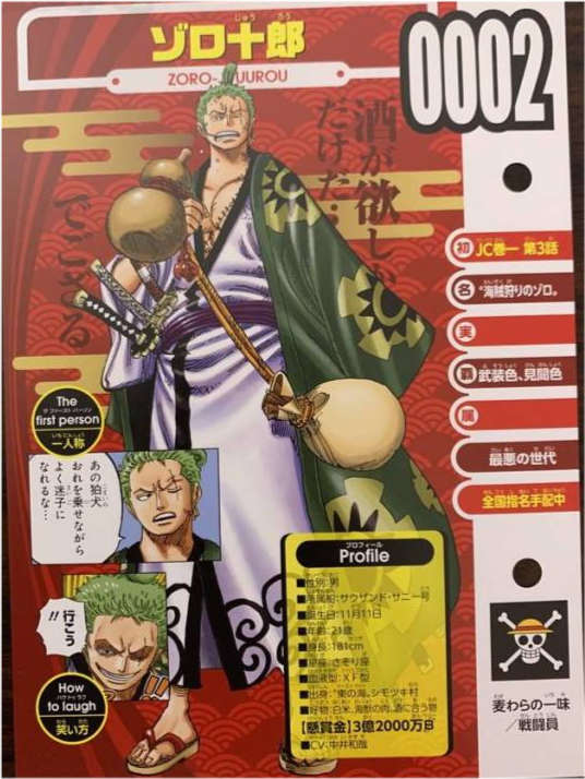 霸王色霸气|凯多|海贼王|武装色霸气|生命卡|索隆