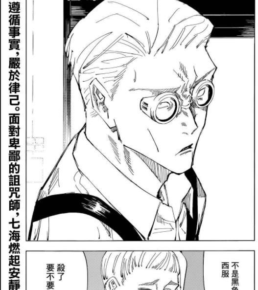 咒术回战:七海建人把敌人虐到恐惧,粉了!_腾讯新闻