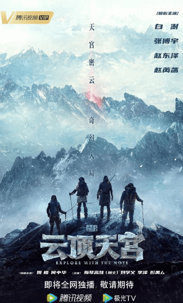 盗墓笔记之云顶天宫[全集]