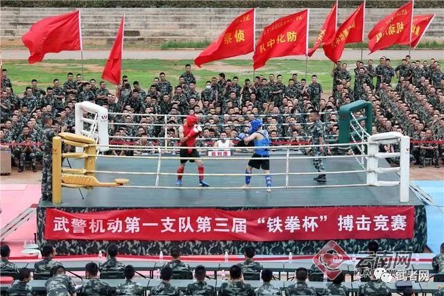武警云南总队机动第一支队举办第三届"铁拳杯"搏击竞赛侧记