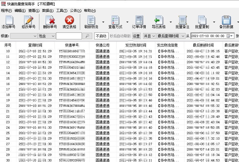 字筛选出上千单圆通快递中对应要求的单号