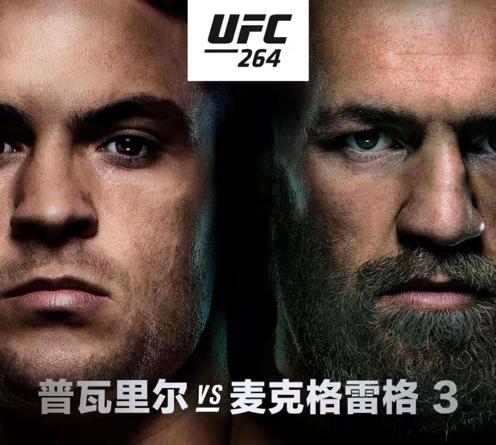 正在视频直播ufc:普瓦里尔vs康纳 轻量级王者之战!