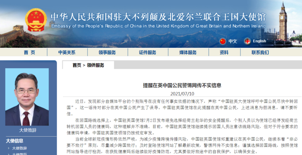 呼吁中国公民尽快中转回国？中国驻英大使馆紧急辟谣