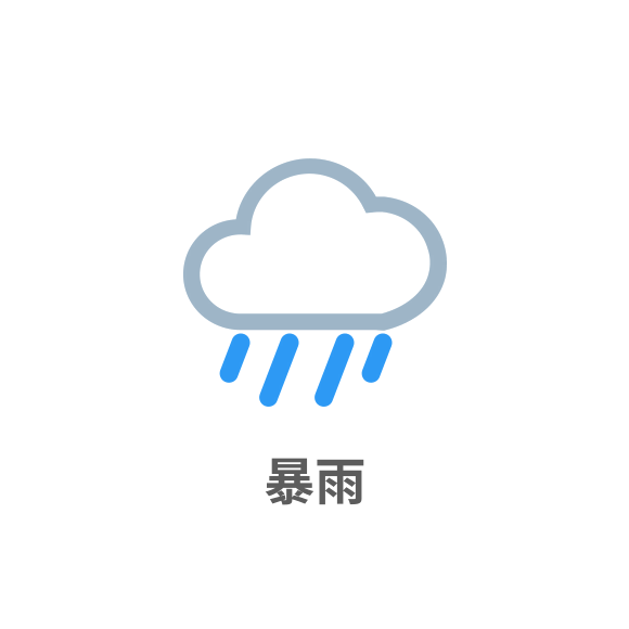暴雨标志符号图片