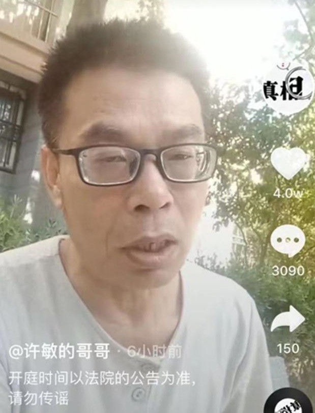 荒誕的錯位人生,許敏親哥回應,呼籲大家勿信謠言|許敏|杜新枝|郭威