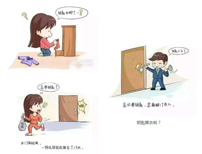 水救不了近火——不能给没带钥匙的家人开门怕麻烦——开门找钥匙麻烦