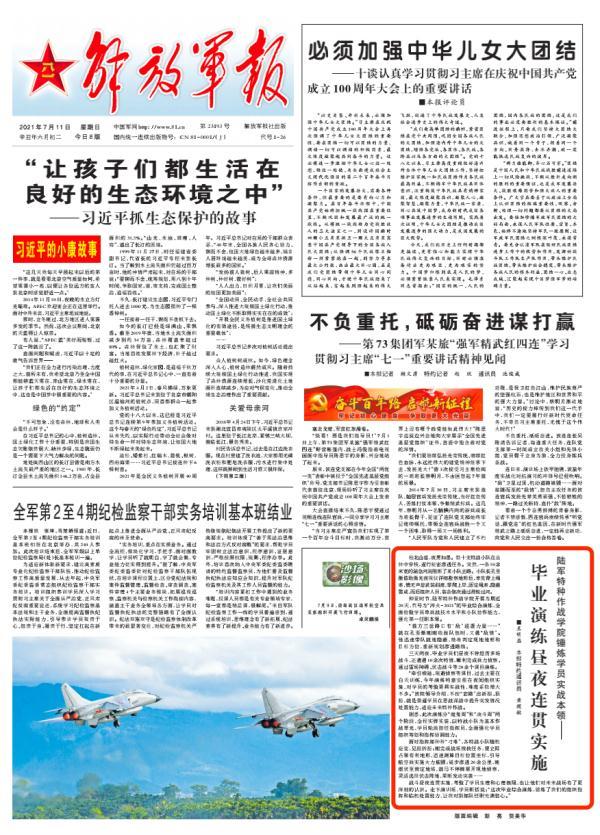 陆军特种作战学院毕业演练昼夜连贯实施_腾讯新闻