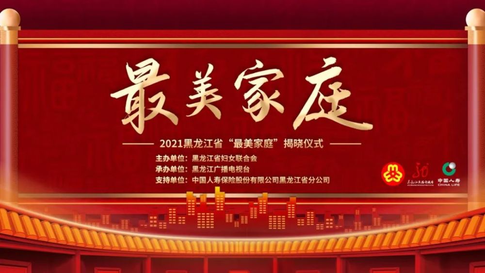 雞西部分家庭榮獲2021黑龍江省