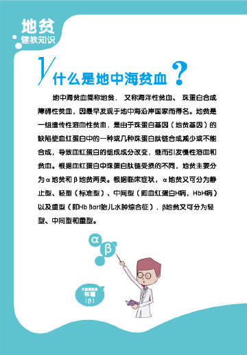 科普:地中海贫血