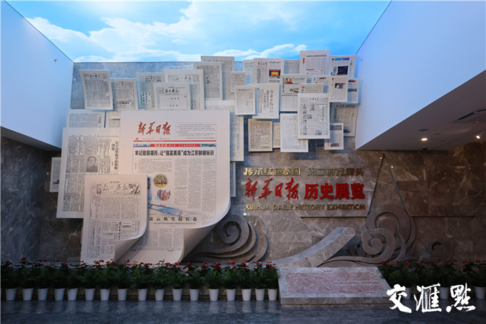 共享"党的辉煌"!见证"报的荣光"!新华日报报史馆全新开放