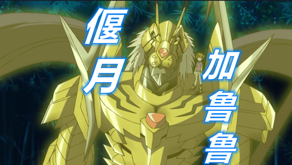 "的设定是武士兽军团的将军,下半身已与战马一体化,左手所持一把妖刀