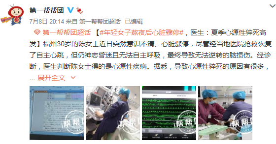 可怕一名30岁女子心脏骤停这习惯很多人都有