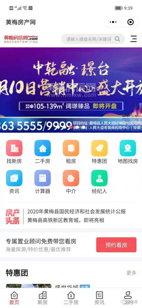 黄梅房信网,黄梅房产网站第一门户!