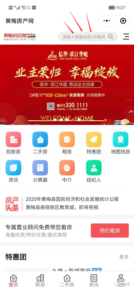 黄梅房信网,黄梅房产网站第一门户!