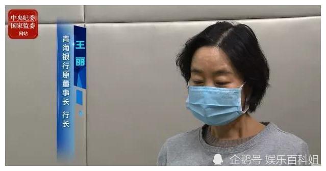 青海女贪官王丽落马婚姻不幸走上贪腐道路2020年被捕