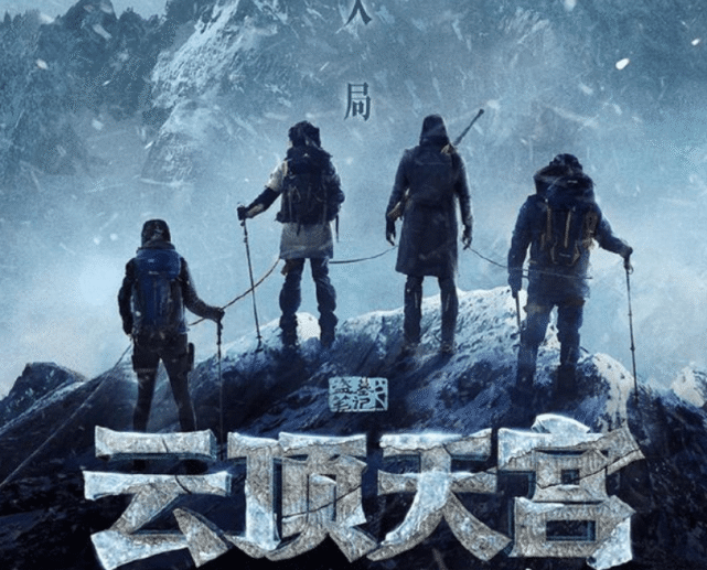 云顶天宫何中华饰演陈皮阿四随吴邪探险最终葬身长白山