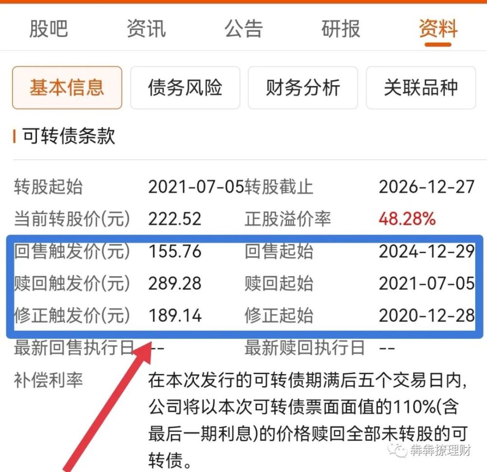 3,强赎触发价,下修触发价,回售触发价还有一个很多同学都会问的问题