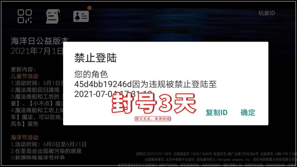 光遇没买心也不开挂账号却被封3天真实原因找到了