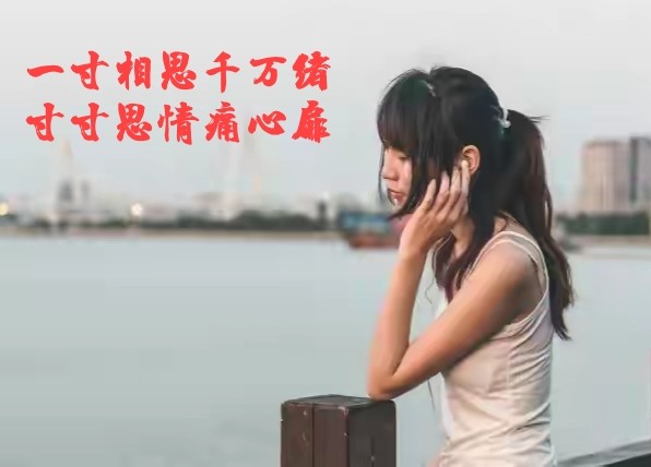 爱上你那天,我哭了好久好久;想你,时光越老相思越浓